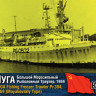 Combrig 70371 Luga Fishing Freezer Trawler Pr.394, 1969 (Mayakovskiy Type) 1/700