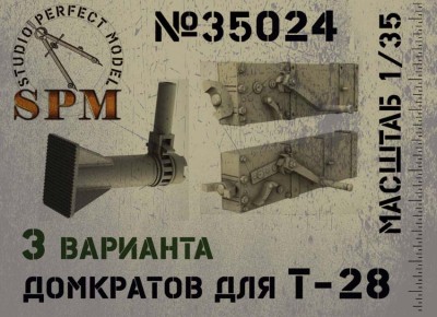 SPM 35024 Домкраты для Т-28 1/35