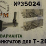SPM 35024 Домкраты для Т-28 1/35