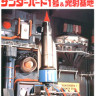 Aoshima 005224 TB1 Launcher Bay 1:350