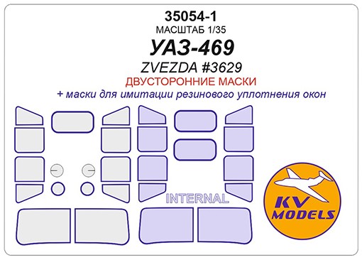 KV Models 35054-1 УАЗ-469 (ZVEZDA #3629) - (двусторонние маски) ZVEZDA RU 1/35