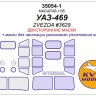 KV Models 35054-1 УАЗ-469 (ZVEZDA #3629) - (двусторонние маски) ZVEZDA RU 1/35
