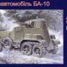 UM 366 Armored Vehicle BA–10 (railway version) 1/72