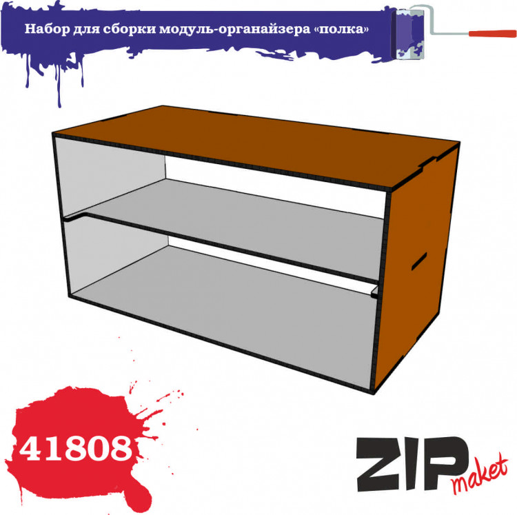 ZIP Market 41808 Набор для сборки модуль-органайзера «полка» 1 шт