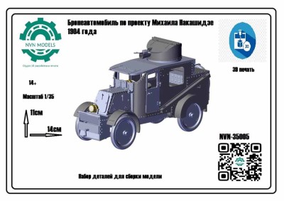 NVN Models 35005 Накашидзе бронеавтомобиль, 1904 1/35