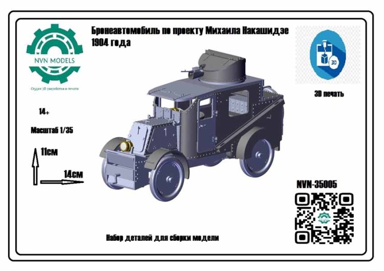 NVN Models 35005 Накашидзе бронеавтомобиль, 1904 1/35