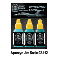 Jim Scale 02.112 Набор красок Jim Scale «Истребители России ver.4» (Су-34)