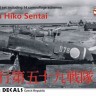 Rising Decals 72114 Decal 59th Hiko Sentai (14x camo) 1/72