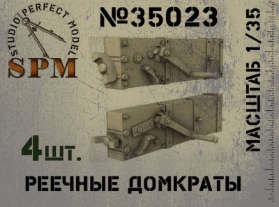 SPM 35023 Реечные домкраты СССР 1/35
