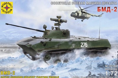 Моделист 307266 БМД-2 1/72