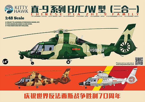 Zimi Model КН80109 Китайский многоцелевой вертолёт Zhi-9 B /C /W 1/48