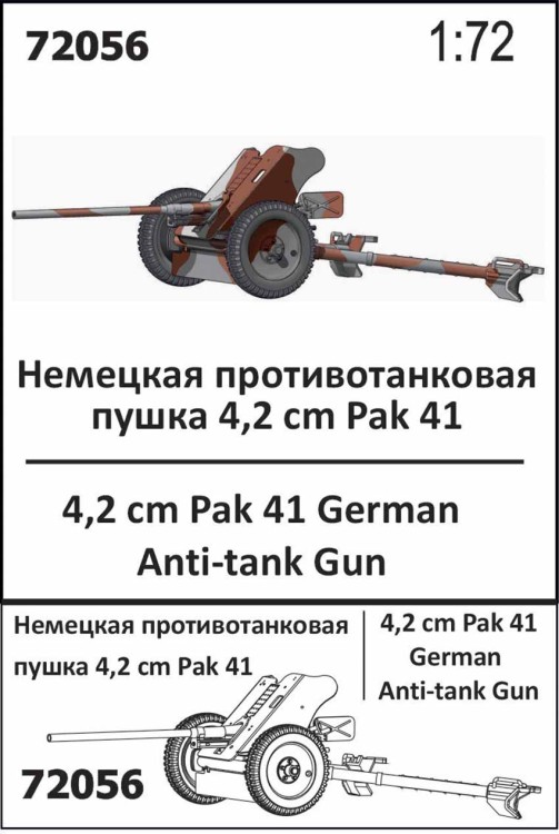 Zebrano 72056 4,2 cm Pak 41 немецкая противотанковая пушка 1/72