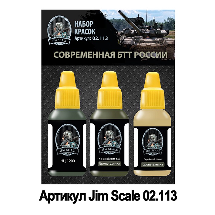 Jim Scale 02.113 Современная БТТ России