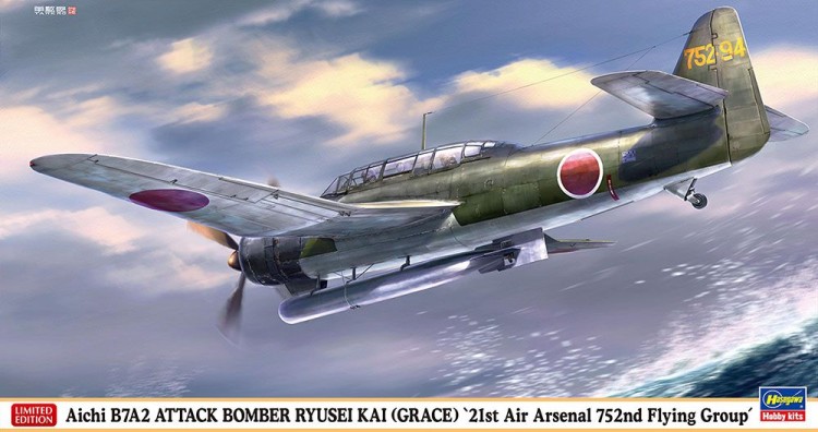 Hasegawa 07550 Палубный штурмовик Aichi B7A2 Ryusei Kai «752-я авиагруппа производства 21-го авиационного завода» (Limited Edition) 1/48