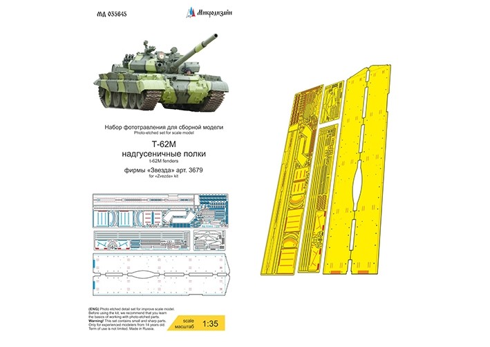 Микродизайн 035645 Т-62М надгусеничные полки (Звезда) 1/35