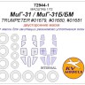 KV Models 72944-1 МиГ-31 / МиГ-31Б / МиГ-31БМ (Trumpeter #01679, #01680, #01681) - (двусторонние маски) + маски на диски и колеса Trumpeter RU 1/72