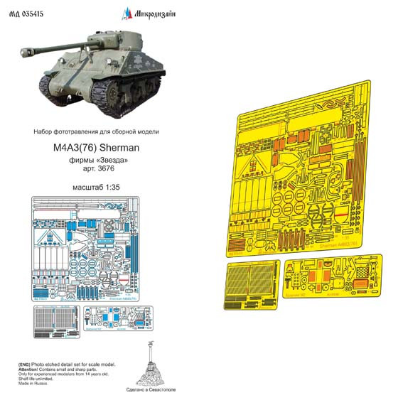 Микродизайн 035415 M4A3(76) Sherman Звезда фототравление 1/35