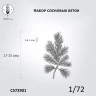 Crow Studio 72901 Сосновые ветки аналог 35901 1/72