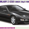 Hasegawa 20700 Nissan Fairlady Z (Z32) 300ZX 2by2 (1993) (Limited Edition) 1/24