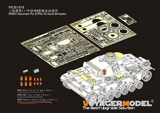 Voyager Model PE351078B WWII German Pz.KPfw.III Ausf.M basic (TAKOM 8002) (со стволом) 1/35