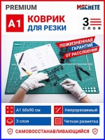 Machete 0651 Коврик для резки А1, 3 слоя