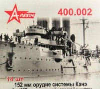 A-resin 400.002 152мм орудие системы Канэ обр 1907г. 1/400