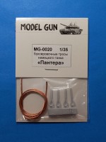 Model Gun MG-0020 Буксировочные тросы немецкого танка "Пантера" (Pz.Kpfw.V Panther) 1/35