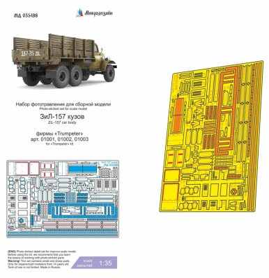 Микродизайн 035498 ЗиЛ-157 кузов фототравление 1/35