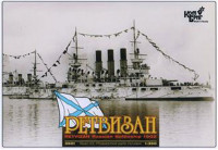Combrig 3501 Retvizan Russian Battleship 1902 1/350