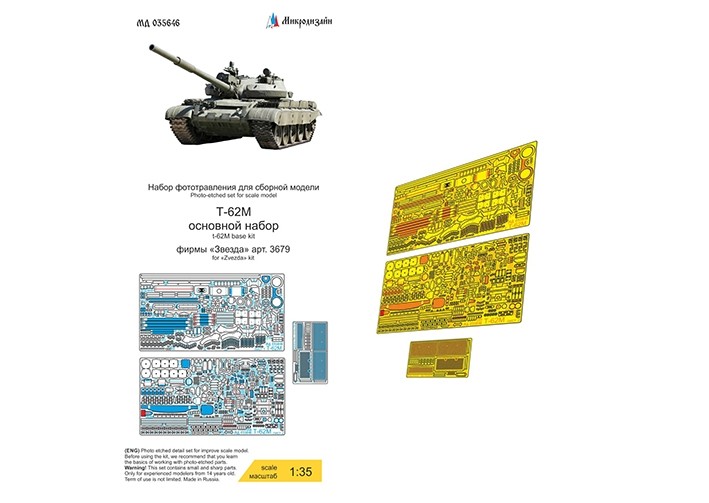 Микродизайн 035646 Т-62М основной набор (Звезда) 1/35