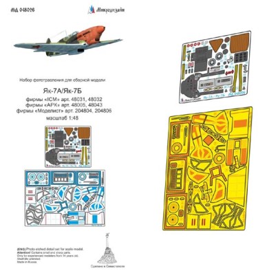 Микродизайн 048026 Як-7А/Як-7Б фототравление 1/48