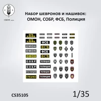Crow Studio 35105 Декали Набор шевронов и нашивок: ОМОН, СОБР, ФСБ, Полиция 1/35