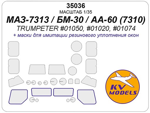 KV Models 35036 МАЗ-7313 / БМ-30 / АА-60 (7310) (TRUMPETER #01050, #01020, #01074) TRUMPETER RU 1/35