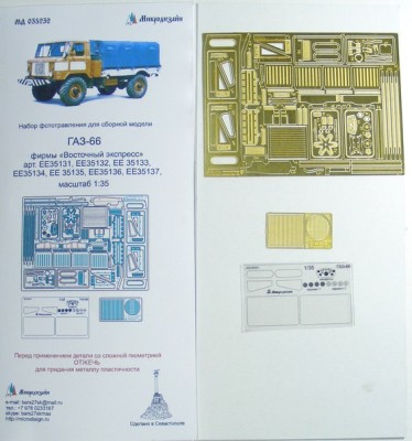 Микродизайн 035232 Фототравление на ГАЗ-66 ВЭ 1/35