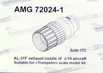 Amigo Models AМG 72024-1 AL-31F exhaust nozzle for J-10 (TRUMP) 1/72