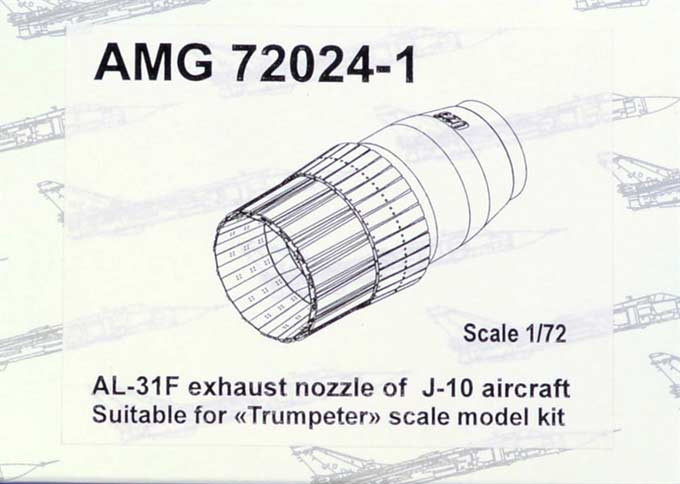 Amigo Models AMG 72024-1 AL-31F exhaust nozzle for J-10 (TRUMP) 1/72