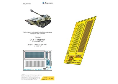 Микродизайн 035574 Сетки 2С1 &quot;Гвоздика&quot; (Звезда) 1/35