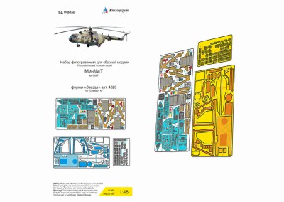 Микродизайн 048050 Ми-8 (Звезда) кабина цветные приборные доски 1/48