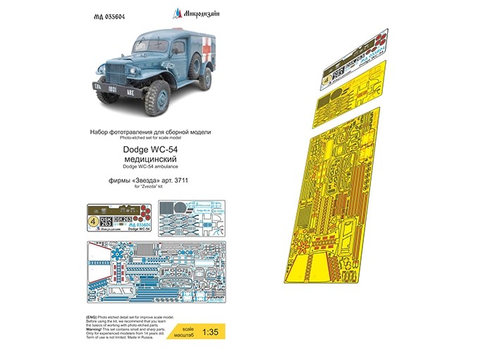 Микродизайн 035604 Dodge WC-54 медицинский (Звезда) 1/35