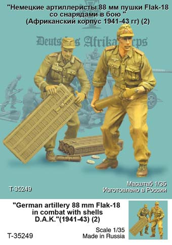 Tank Т-35249 Артиллеристы DAK, 2 фигуры 1/35