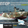 Combrig 35117FH Raptor High-Speed Patrol Boat Pr.03160, 2013 x 2 pcs. 1/350