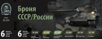 Jim Scale 02.034 Набор красок Jim Scale "Броня СССР/России" 6 шт.