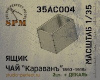 SPM 35AC004 Ящик №2 Чай Караванъ в компл. 2 шт. + декаль 1/35