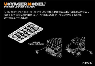 Voyager Model PEA367 Quality Mark of the USSR(For All) 1/35
