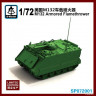 S-Model SP072001 M132 Armored Flamethrower 1/72