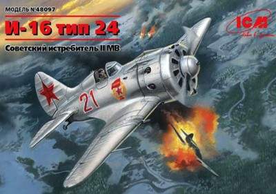 ICM 48097 И-16 тип 24 1/48