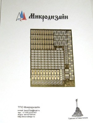 Микродизайн 035218в Петли тента для модели КАМАЗ от ICM 1/35