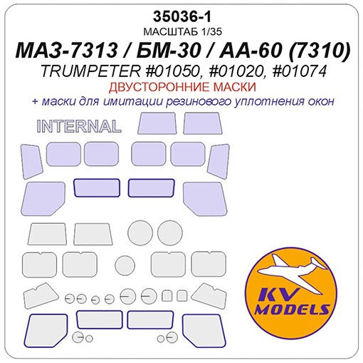 KV Models 35036-1 МАЗ-7313 / БМ-30 / АА-60 (7310) (TRUMPETER #01050, #01020, #01074) - (двусторонние маски) TRUMPETER RU 1/35