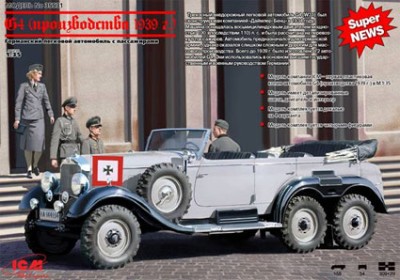 ICM 35531 Mercedes Benz G4 (1939) с пассажирами 1/35