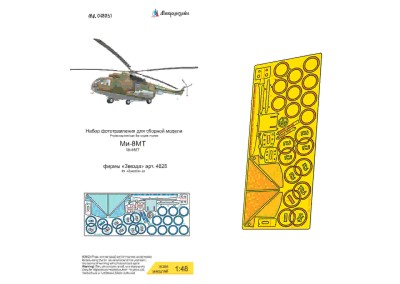 Микродизайн 048051 Ми-8 (Звезда) десантно-транспортный отсек 1/48